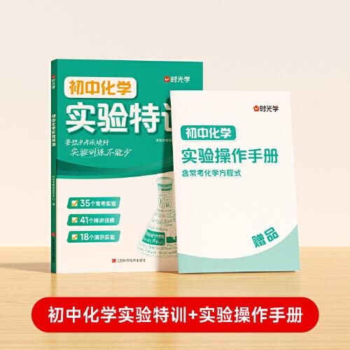 2025時光學初中物理化學實驗特訓中考電學電路操作手冊全套測試實驗題視頻七八九年級全國通用必刷專項訓練初一初二初三會考總復習
