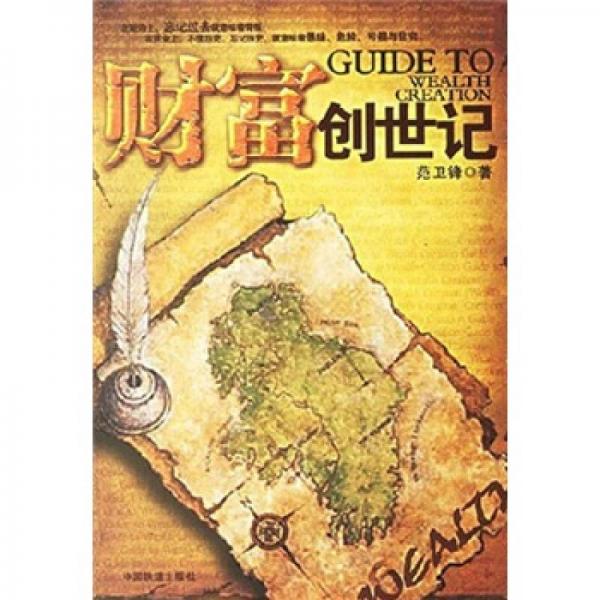 財(cái)富創(chuàng)世記
