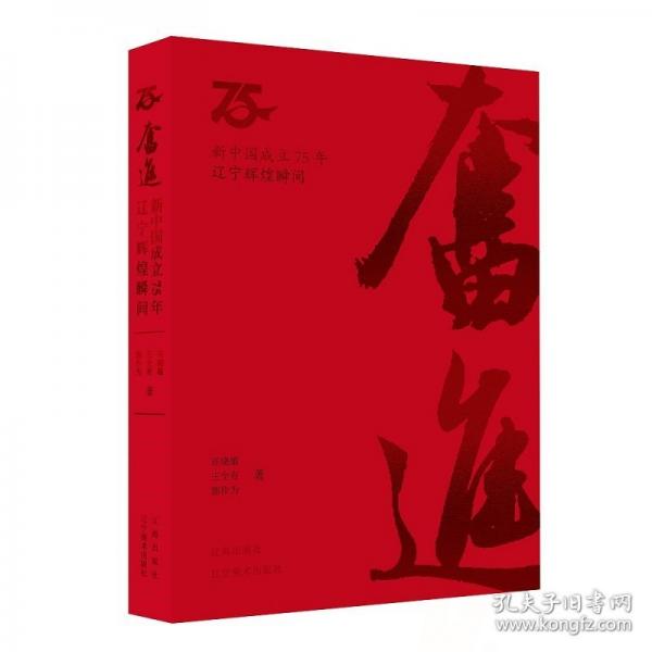 :新中國成立75年遼寧輝煌瞬間