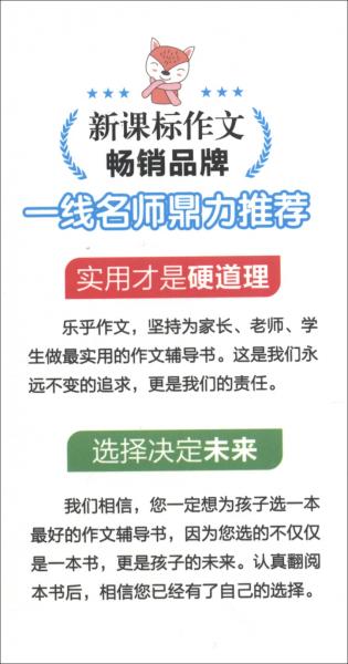 小學(xué)生學(xué)寫一段話