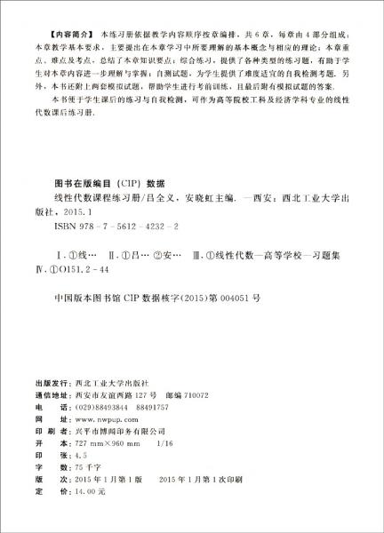 線性代數(shù)練習(xí)冊(cè)/高等學(xué)校網(wǎng)絡(luò)教育規(guī)劃教材