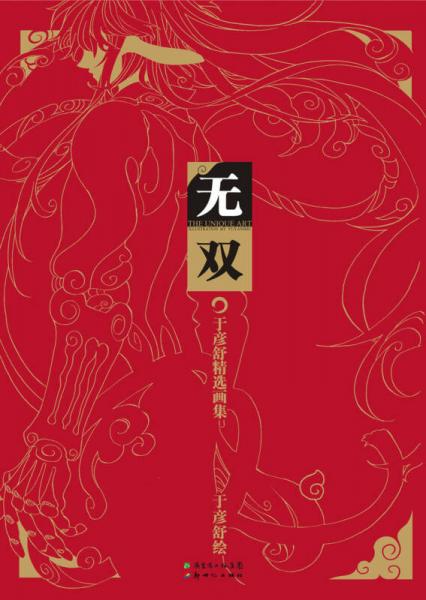 無雙