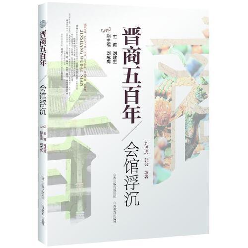 晉商五百年 * 鏢行四海