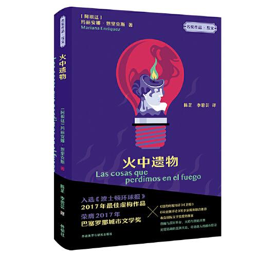 火中遺物(“名獎(jiǎng)作品·互文”第二輯)