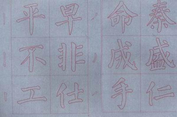 毛笔水写字帖：颜真卿勤礼碑