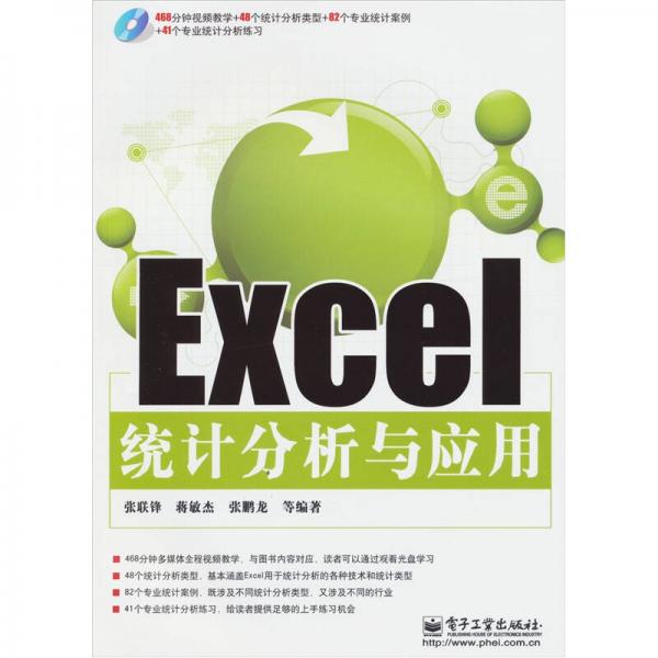 Excel統(tǒng)計(jì)分析與應(yīng)用