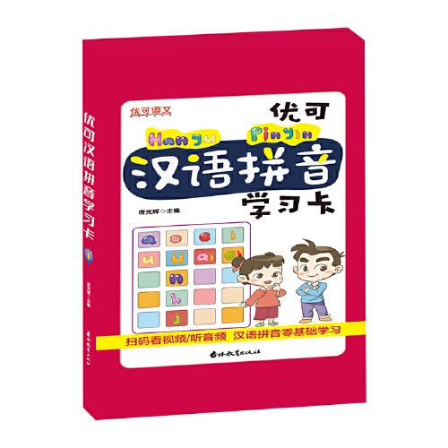 拼音學(xué)習(xí)卡