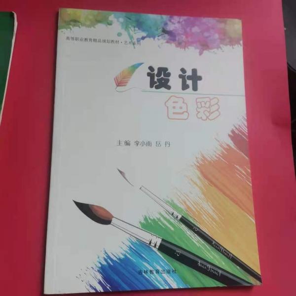 設(shè)計(jì)色彩