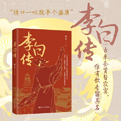 李白傳