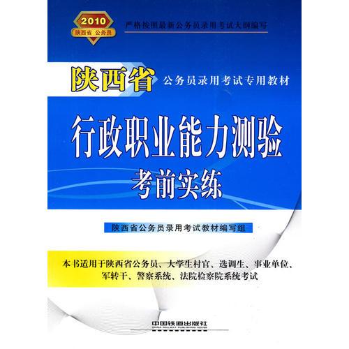 行政職業(yè)能力測(cè)驗(yàn)考前實(shí)練
