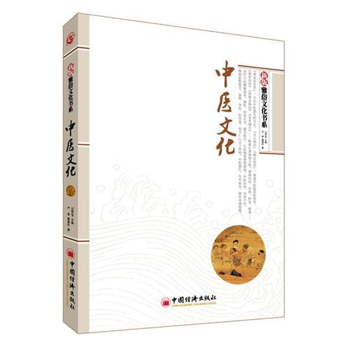 中醫(yī)文化