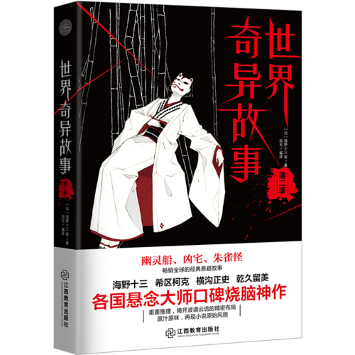 世界奇異故事 第二季