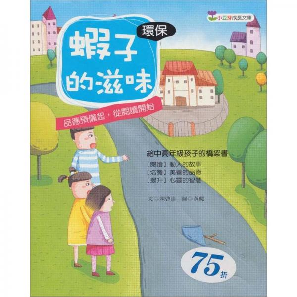 蝦子的滋味