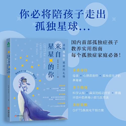 來自星星的你：送給孤獨癥家庭的禮物