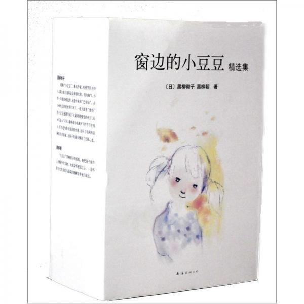 窗边的小豆豆精选集