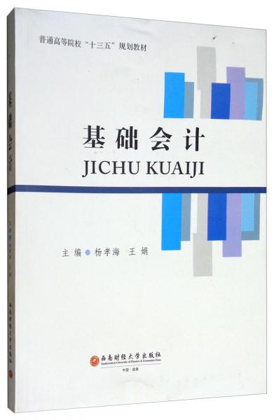 基礎(chǔ)會計(jì)