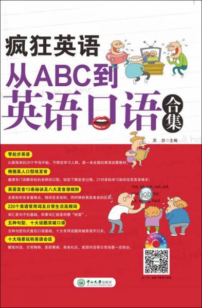 疯狂英语从ABC到英语口语合集