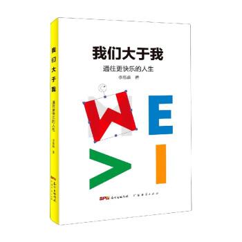 我們大于我
