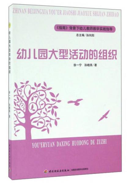 幼兒園大型活動(dòng)的組織
