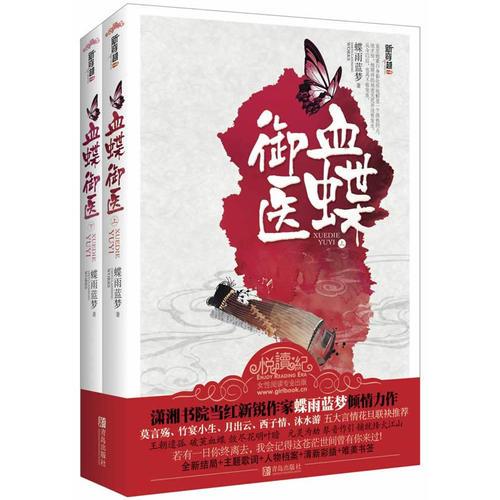 血蝶御醫(yī)（上、下冊）