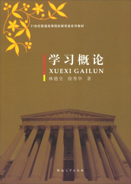 學(xué)習(xí)概論