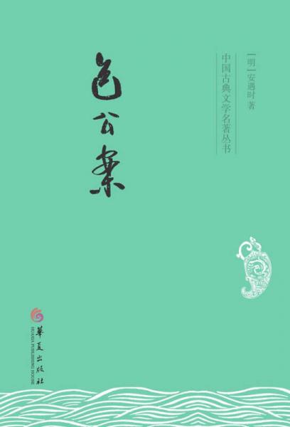 中國(guó)古典文學(xué)名著叢書(shū)：包公案