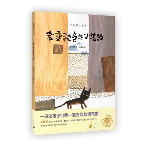 會變顏色的小花貓