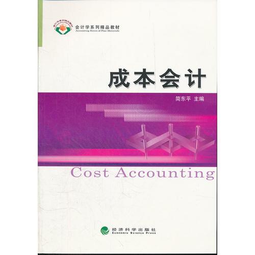 成本會計
