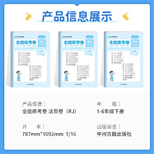 荣恒教育新版活页卷五年级下册语文人教版专项单元期中期末测试卷活页好卷一页一练