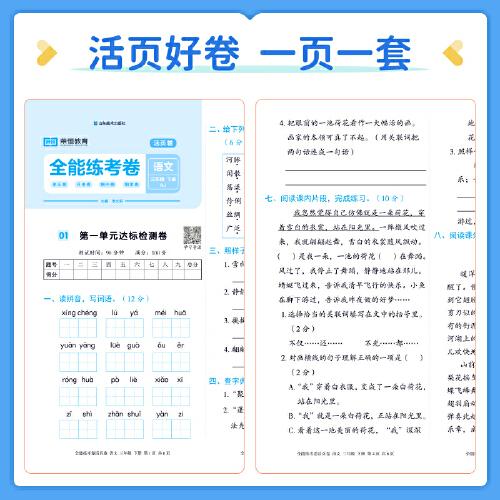 荣恒教育新版活页卷五年级下册语文人教版专项单元期中期末测试卷活页好卷一页一练