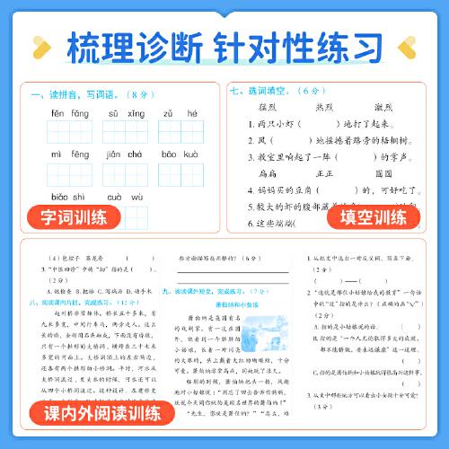 荣恒教育新版活页卷五年级下册语文人教版专项单元期中期末测试卷活页好卷一页一练