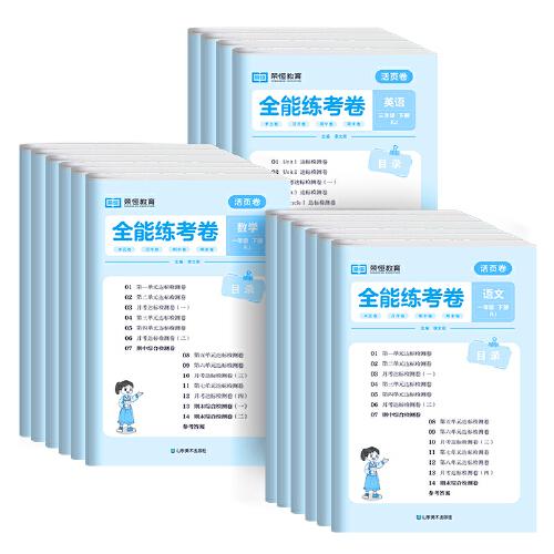 荣恒教育新版活页卷五年级下册语文人教版专项单元期中期末测试卷活页好卷一页一练