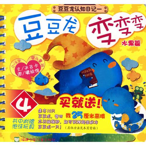 豆豆龍變變變（水果篇）——豆豆龍認(rèn)知日記一
