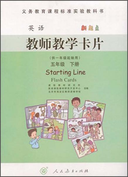 英語教學(xué)卡片：五年級下冊