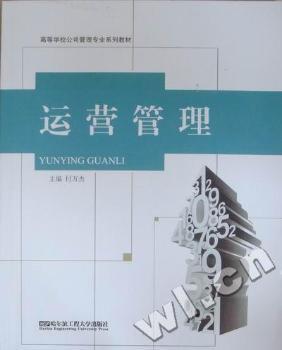 運營管理