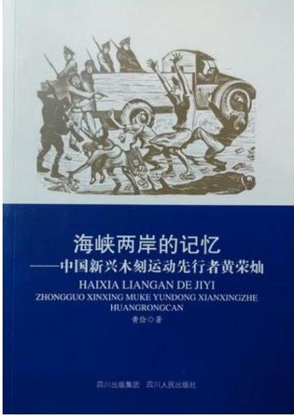 海峽兩岸的記憶