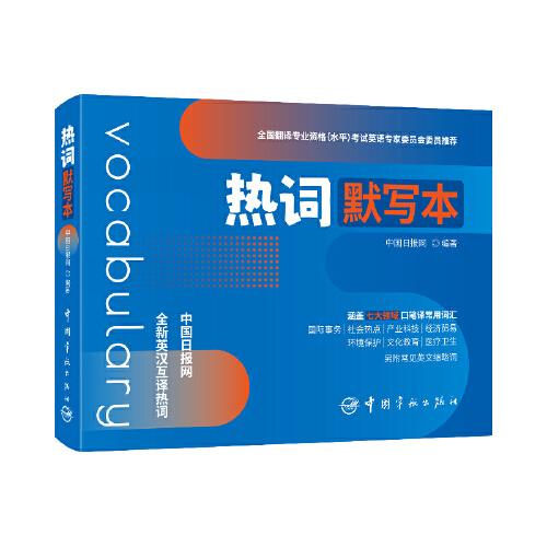 熱詞默寫本