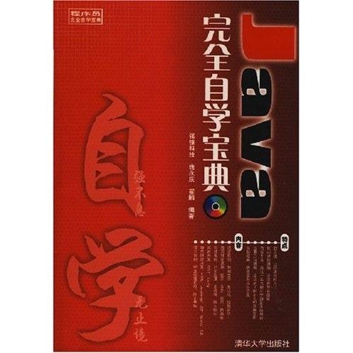 Java完全自學寶典