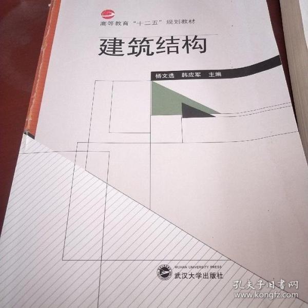 建筑結(jié)構(gòu)