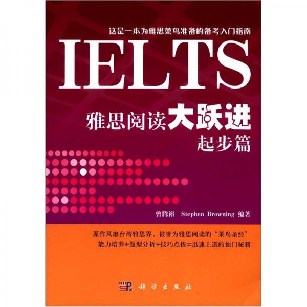 雅思閱讀大躍進(jìn)：起步篇