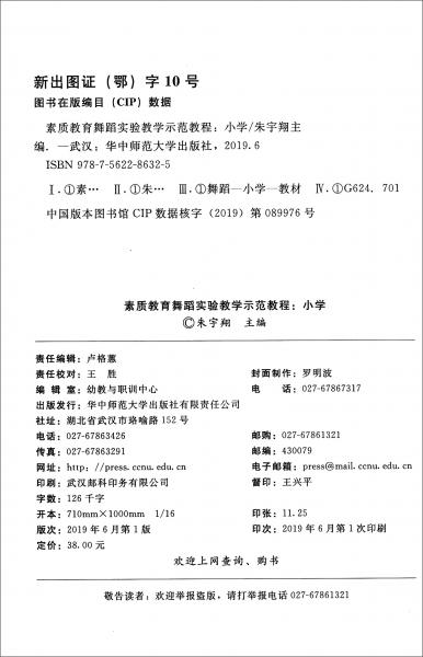 素質(zhì)教育舞蹈實驗教學(xué)示范教程：小學(xué)