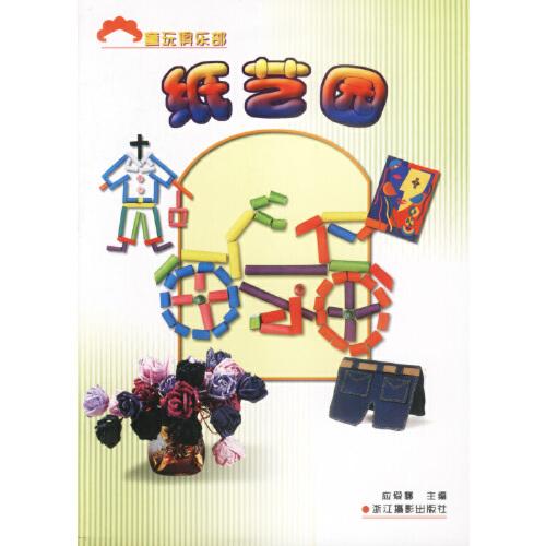 紙藝園