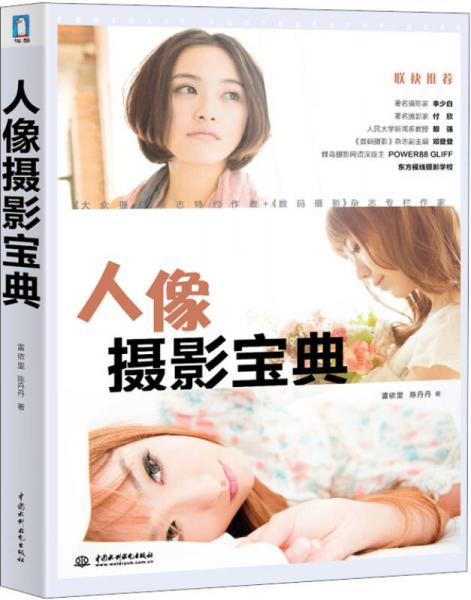 人像攝影寶典