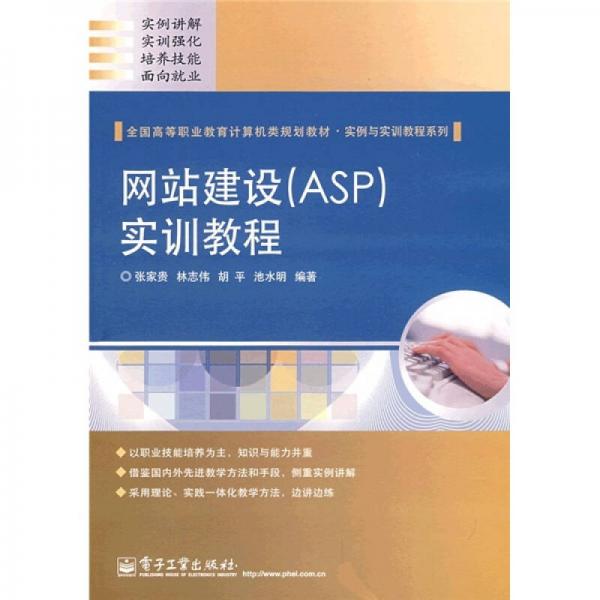 網(wǎng)站建設(shè)實(shí)訓(xùn)教程