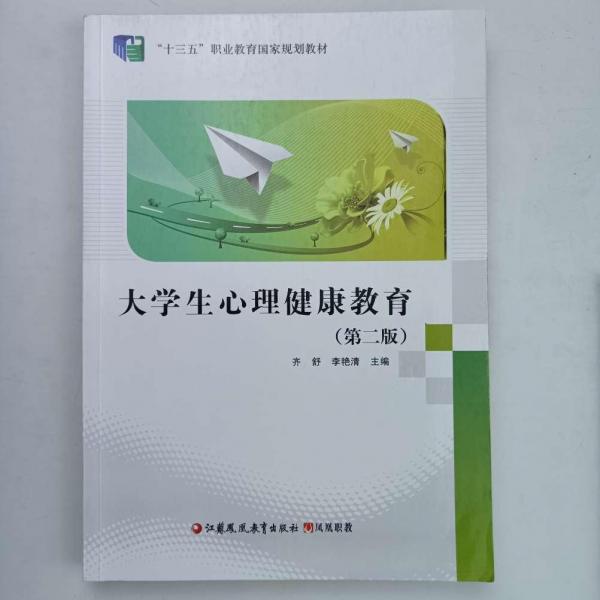 大學(xué)生心理健康教育
