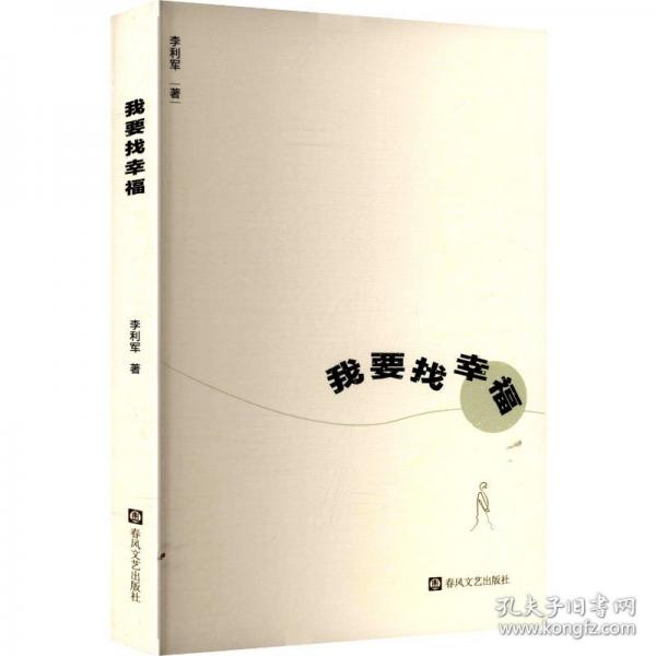我要找幸福