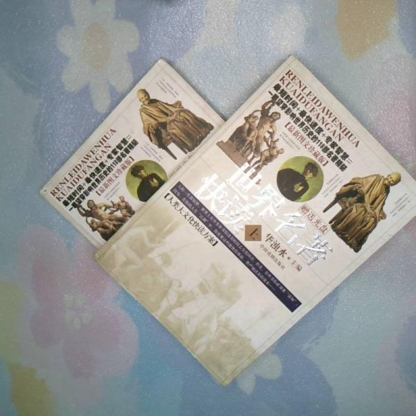 世界名著快讀:最新圖文珍藏版