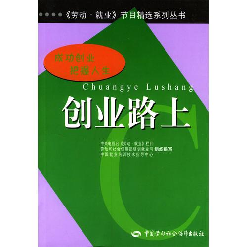 創(chuàng)業(yè)路上