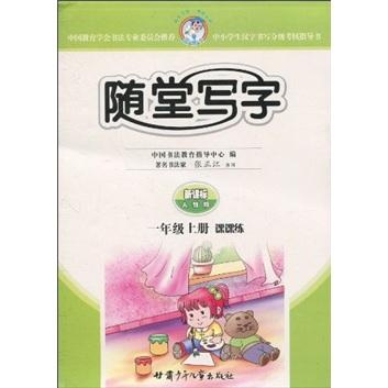 隨堂寫字：課課練