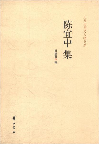 陳宜中集